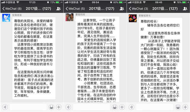 27名家长致信远景，声声谢意祝福美好明天