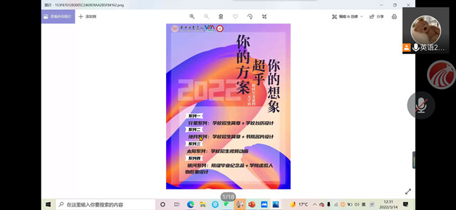 叩响思创大门 迸发青春幻想 ——2022“Show出跨时空交流的‘元宇宙’”招生简章创意大赛