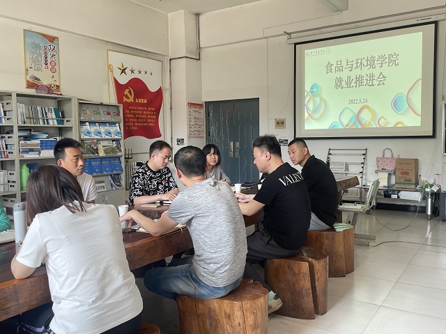 食品与环境学院开展就业推进会