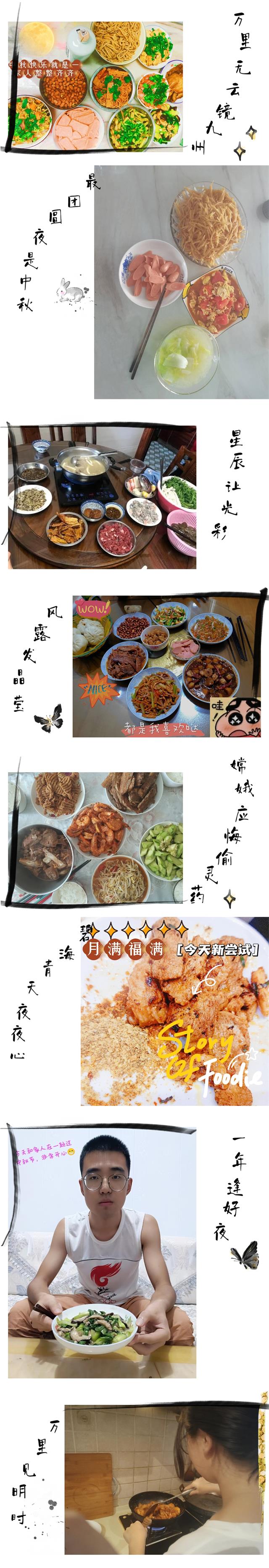 【书院直击·导师篇】品中秋家味道 赏团圆夜明月