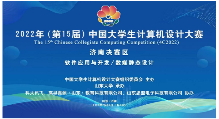 双体学子在中国大学生计算机设计大赛国赛中首获佳绩